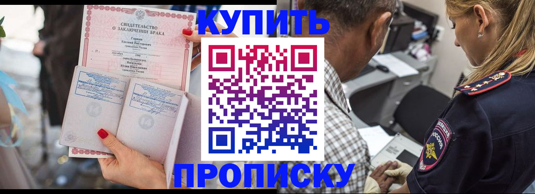 прописка законно в Татарске