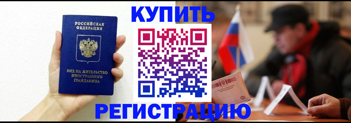 прописка гарантия в Татарске