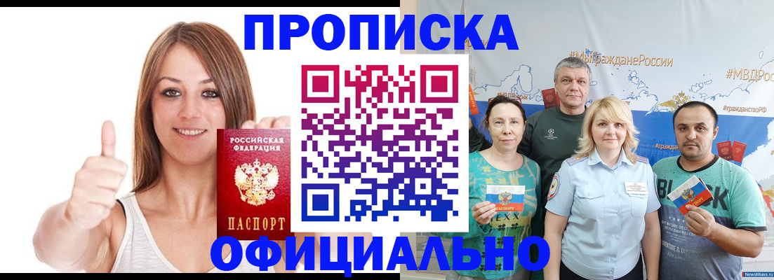 прописка штамп в Татарске
